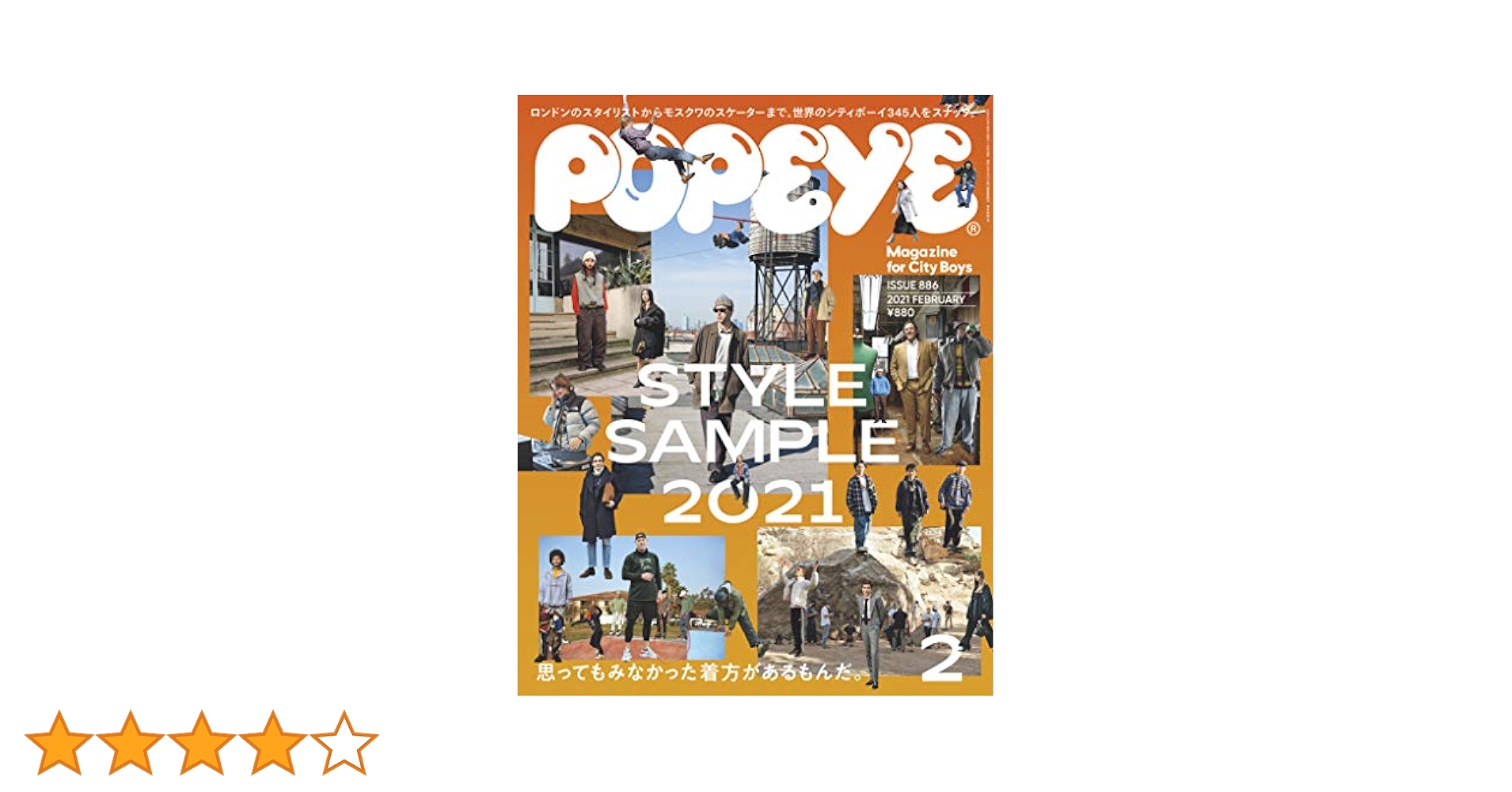 POPEYE(ポパイ) 2021年 2月号 [Style Sample 2021] |本 | 通販